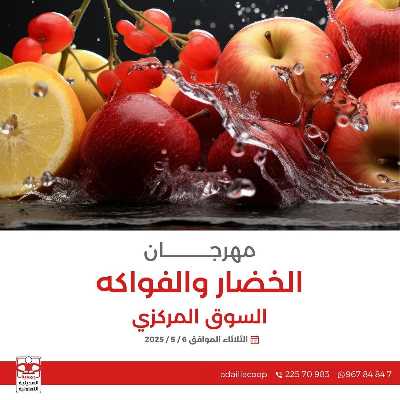 عروض الثلاثاء من جمعية العديلية التعاونية 1