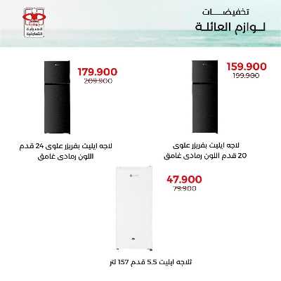 عروض الاسبوع من جمعية العديلية التعاونية 3