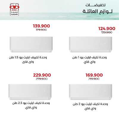 عروض الاسبوع من جمعية العديلية التعاونية 7