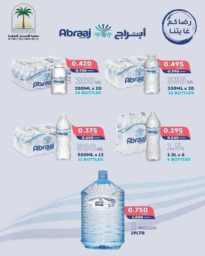 عروض الثلاثاء من جمعية الفحيحيل التعاونية  2