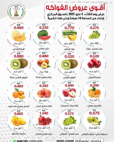 عروض الثلاثاء من جمعية صباح الناصر التعاونية 1