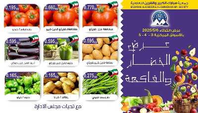 عروض الثلاثاء من  جمعية مبارك الكبير والقرين 1