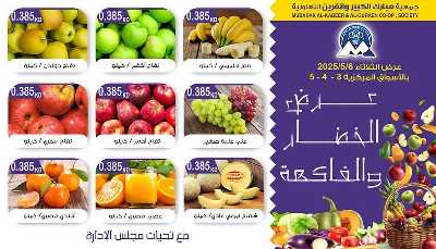 عروض الثلاثاء من  جمعية مبارك الكبير والقرين 3