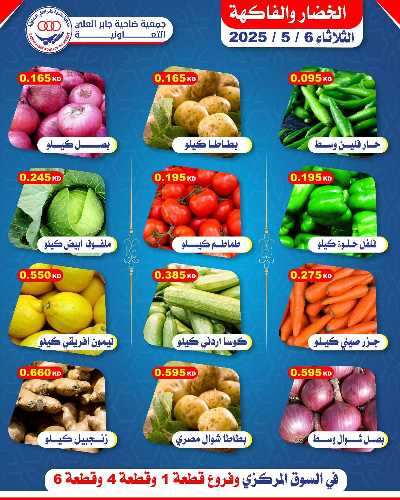 عروض الثلاثاء من جمعية ضاحية جابر العلي التعاونية 1