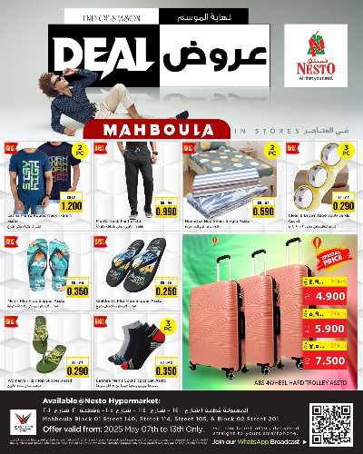 عروض خاصة من نستو مهبوله - عدا بلوك 3 1