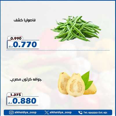 عروض جمعية الخالدية التعاونية  10