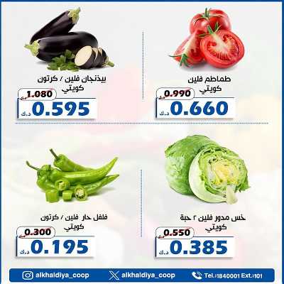 عروض جمعية الخالدية التعاونية  2