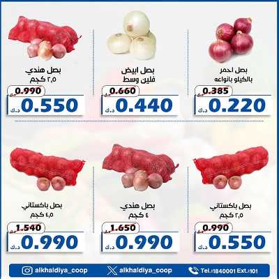عروض جمعية الخالدية التعاونية  4