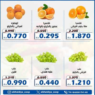 عروض جمعية الخالدية التعاونية  6