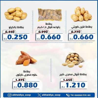 عروض جمعية الخالدية التعاونية  7