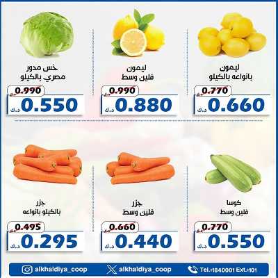 عروض جمعية الخالدية التعاونية  8