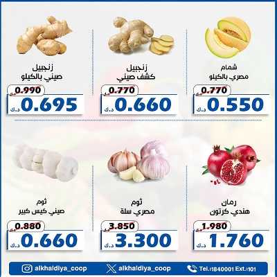 عروض جمعية الخالدية التعاونية  9
