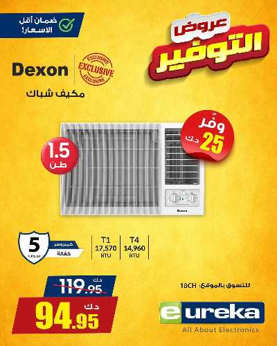 عروض التوفير اليومية من يوريكا 10