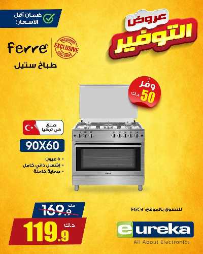 عروض التوفير اليومية من يوريكا 13