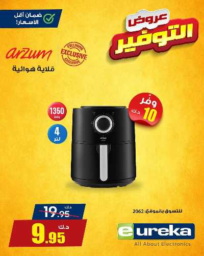 عروض التوفير اليومية من يوريكا 20