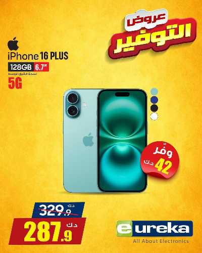 عروض التوفير اليومية من يوريكا 27