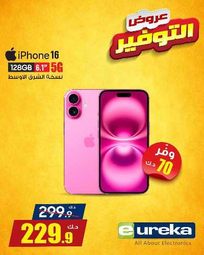 عروض التوفير اليومية من يوريكا 28