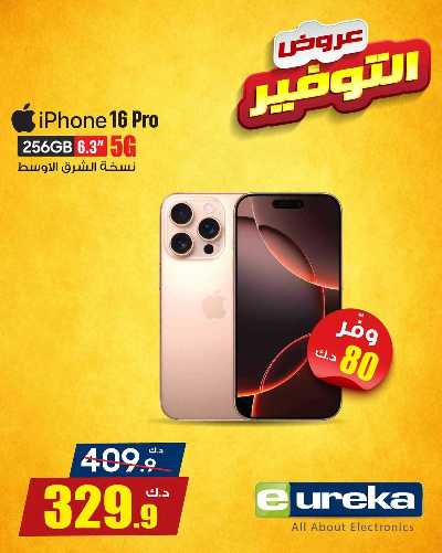 عروض التوفير اليومية من يوريكا 29