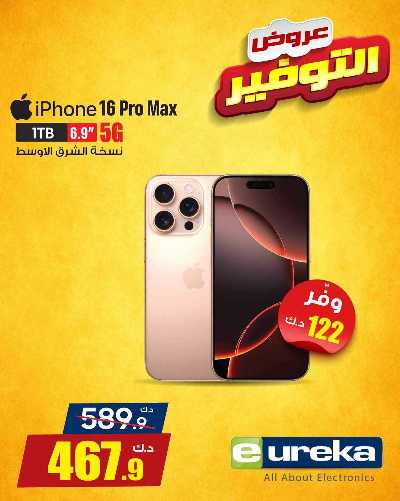 عروض التوفير اليومية من يوريكا 30