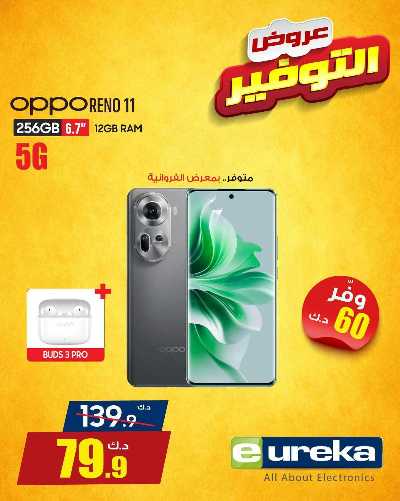 عروض التوفير اليومية من يوريكا 32