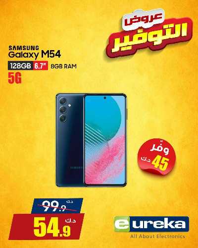 عروض التوفير اليومية من يوريكا 33