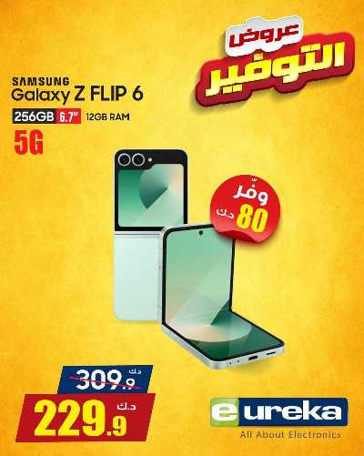 عروض التوفير اليومية من يوريكا 35