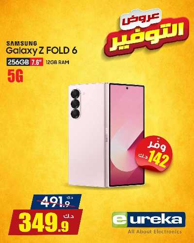 عروض التوفير اليومية من يوريكا 36