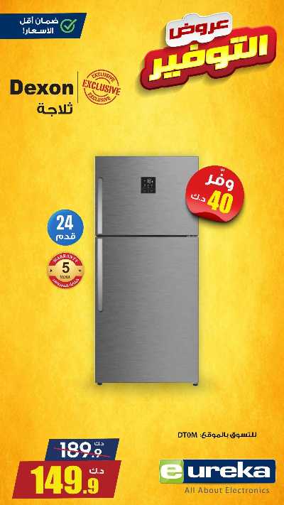 عروض التوفير اليومية من يوريكا 9