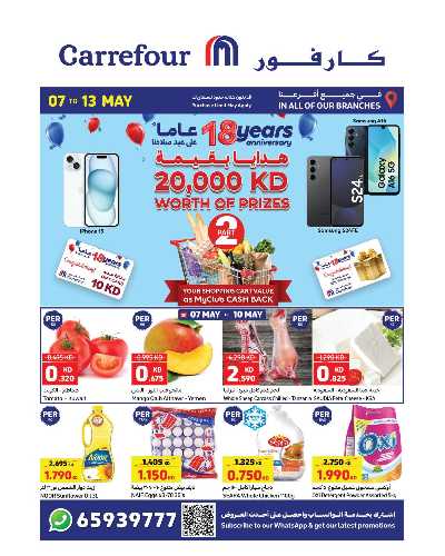 عروض الاسبوع من كارفور 1