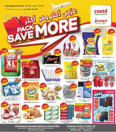 عروض التوفير من جراند كوستو 1