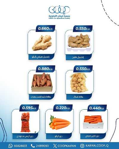 عروض الخميس من جمعية كيفان التعاونية 3