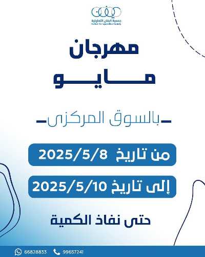عروض نهاية الاسبوع من جمعية كيفان التعاونية 1