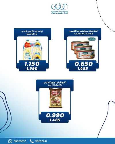 عروض نهاية الاسبوع من جمعية كيفان التعاونية 2