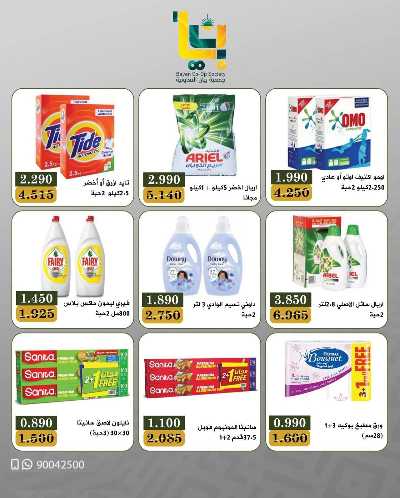 عروض مايو من جمعية بيان التعاونية 3