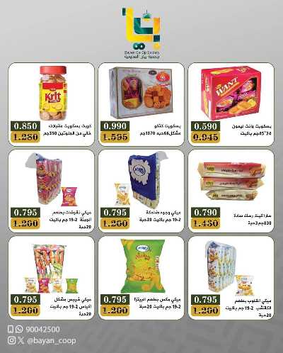 عروض مايو من جمعية بيان التعاونية 5
