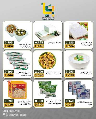 عروض مايو من جمعية بيان التعاونية 6