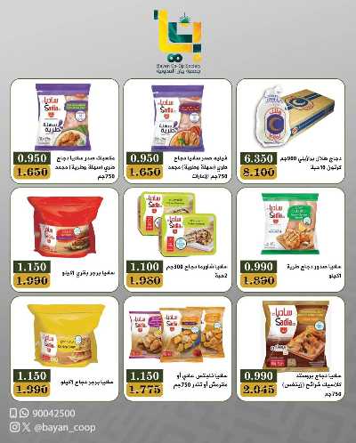 عروض مايو من جمعية بيان التعاونية 7