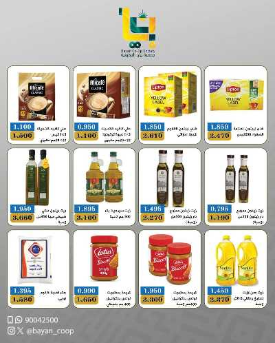 عروض مايو من جمعية بيان التعاونية 9