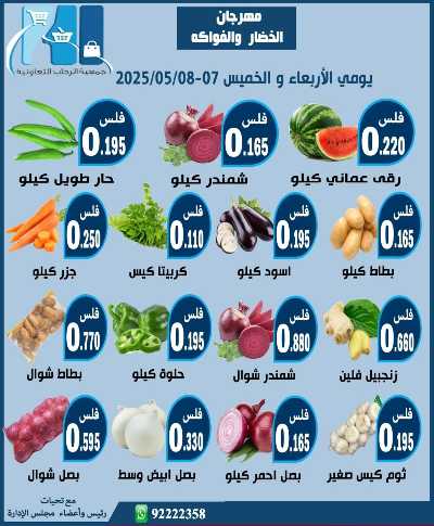عروض جمعية الرحاب  التعاونية 1