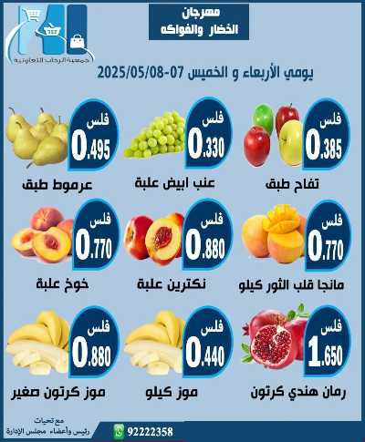 عروض جمعية الرحاب  التعاونية 2