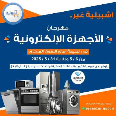 عروض جمعية اشبيلية التعاونية 1