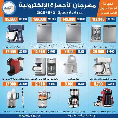 عروض جمعية اشبيلية التعاونية 10