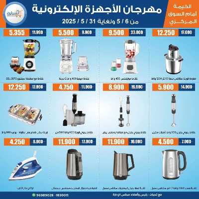 عروض جمعية اشبيلية التعاونية 11