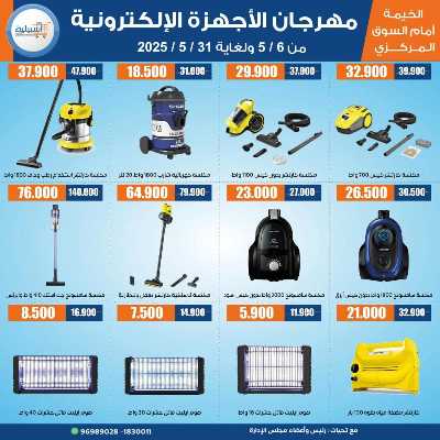 عروض جمعية اشبيلية التعاونية 12