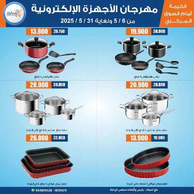عروض جمعية اشبيلية التعاونية 13