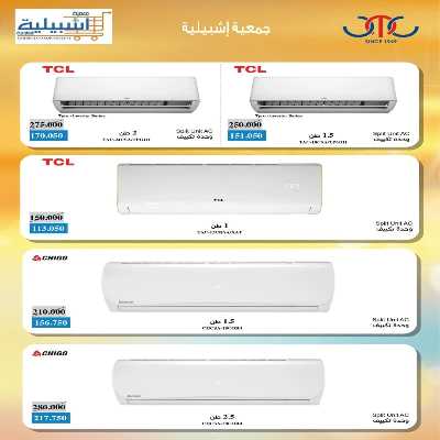 عروض جمعية اشبيلية التعاونية 15