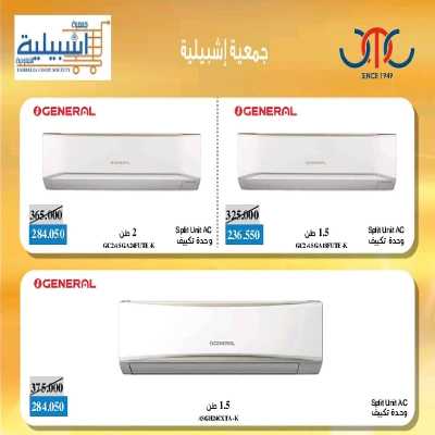 عروض جمعية اشبيلية التعاونية 16