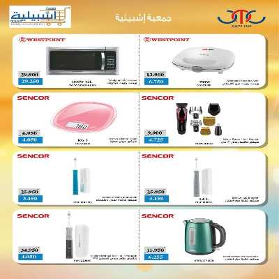 عروض جمعية اشبيلية التعاونية 19