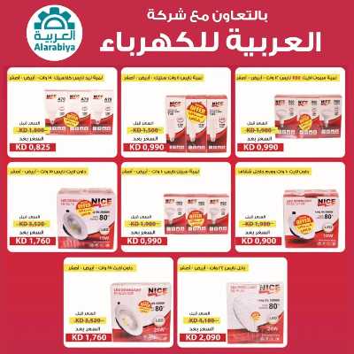 عروض جمعية اشبيلية التعاونية 20