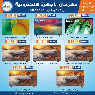 عروض جمعية اشبيلية التعاونية 3